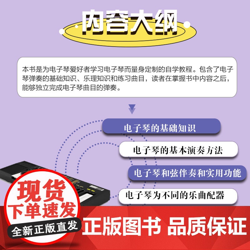 电子琴完全自学教程 二维码视频版 张瑶 人民邮电出版社 正版书籍高清大图