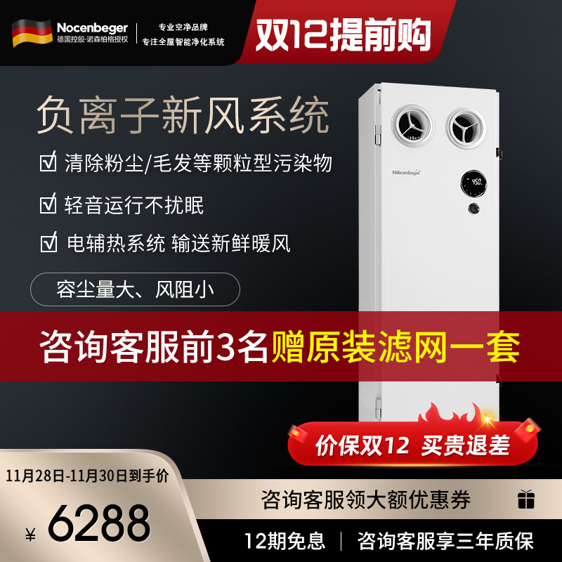 诺森柏格 新风系统 壁挂式全新升级款 负离子智能除甲醛 全屋通风换气 热交换技术 空气消毒机 幼儿园专用NCBG450F