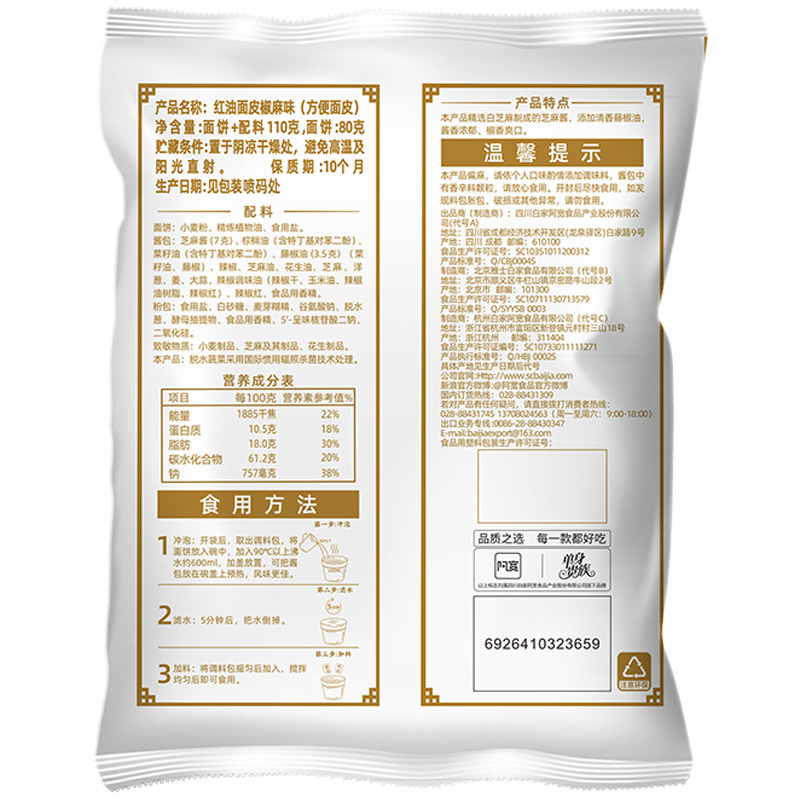阿宽红油面皮麻酱味120g*10袋装 红油凉皮干拌面 方便面速食宽面条 擀面皮热干面早餐夜宵 非油炸充饥饱腹泡面