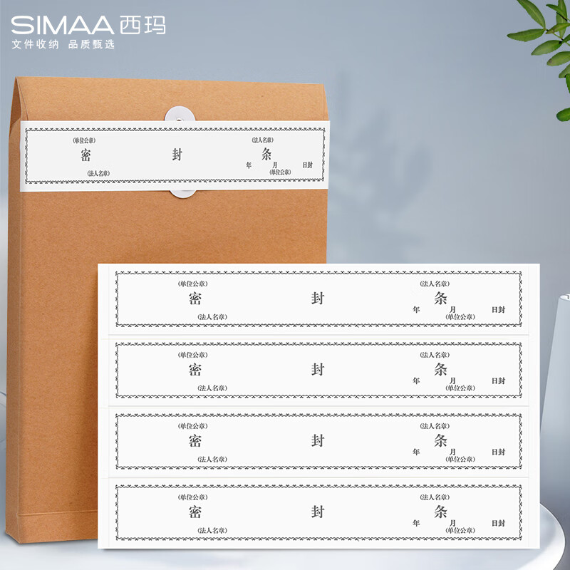 100条不干胶档案密封条297*50mm 投标文件袋封口条 资料档案袋封条 无须胶水密封条6813