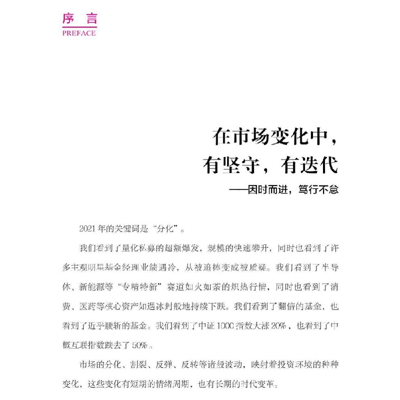 正版新书]中国顶级私募访谈录(第四辑)好买基金研究中心 编著9高清大图
