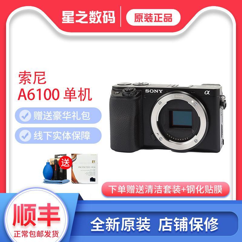 Sony/索尼 ILCE-6100L A6100旅游微单相机入级 a6100 A 全新国行a6100单机含税票联保 机身