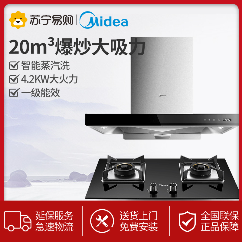 美的(Midea)欧式触控式抽油烟机燃气灶具烟灶套餐ST56+Q370B 20立方风量(天然气)