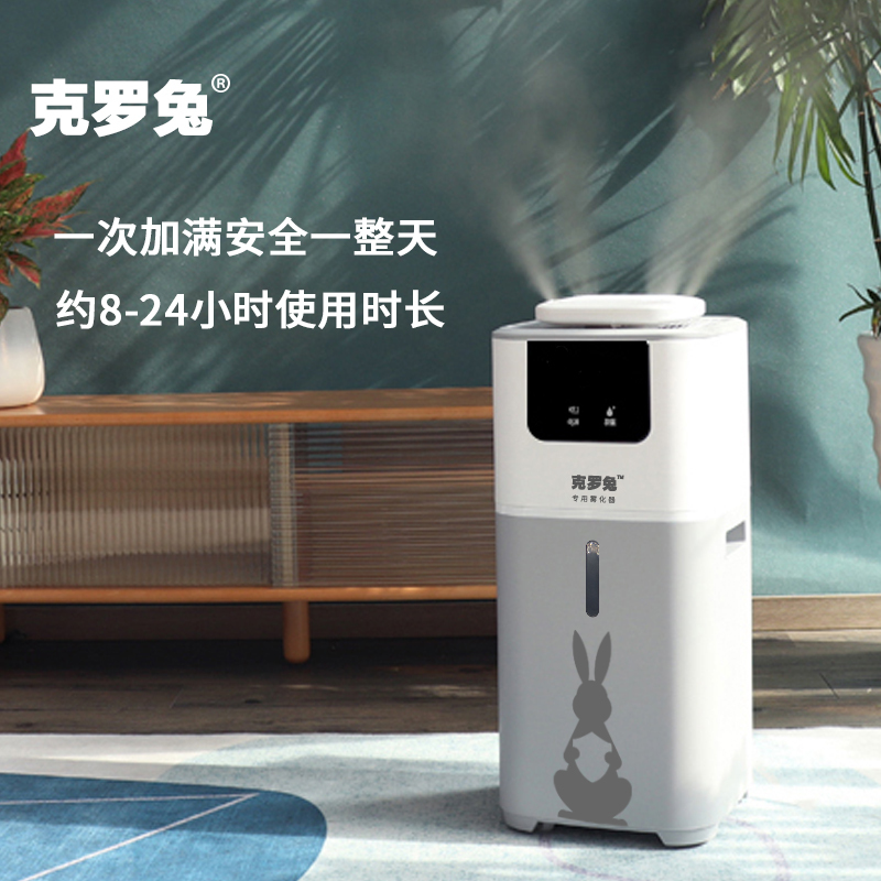 克罗兔™纳米雾化设备14L大容量搭配泡腾片使用家用卧室办公室