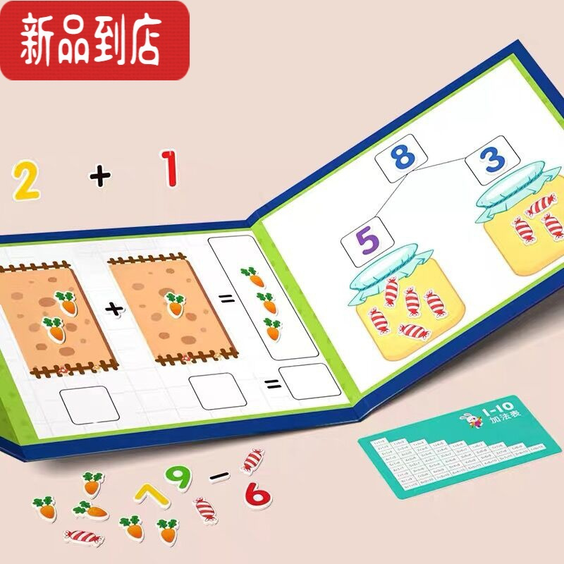 真智力幼儿童数学教具磁性拼图认数字算术加减法早教启蒙益智力开发玩具 磁性认数字算术加减法拼图磁性玩具