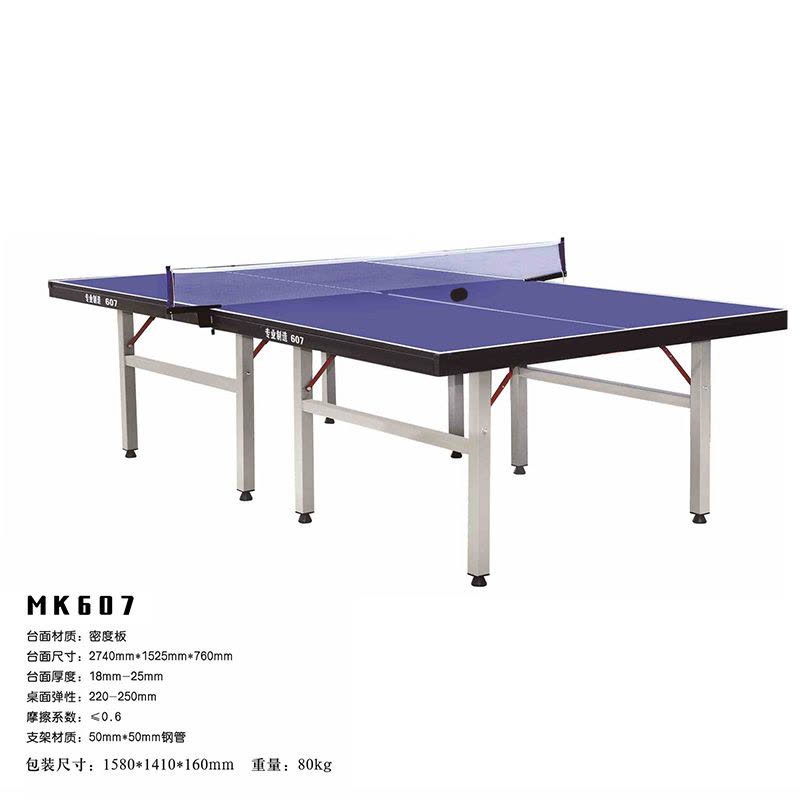 脉客MK607乒乓球桌图片
