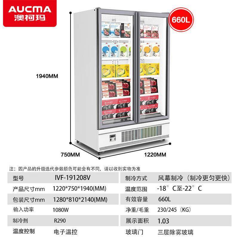 澳柯玛660升商用风幕柜立式玻璃门柜,商用展示柜立式风冷无霜超市便利店冰柜两门冷冻IVF-191208V