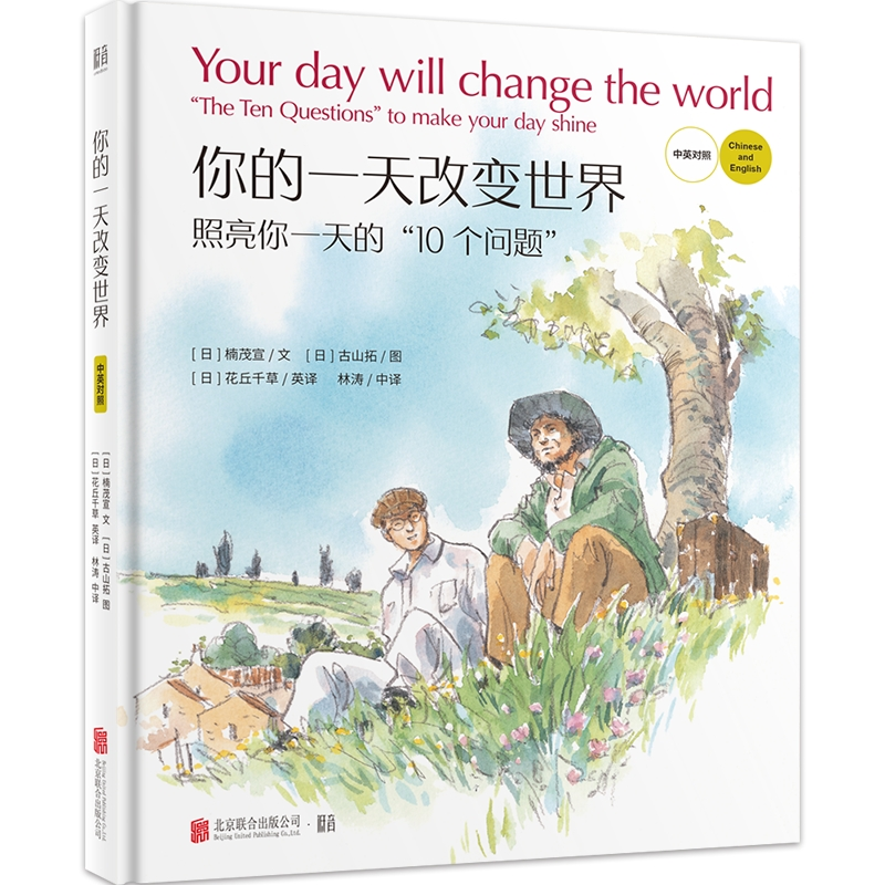 醉染图书你的改变世界/(日)楠茂宣9787559630735高清大图