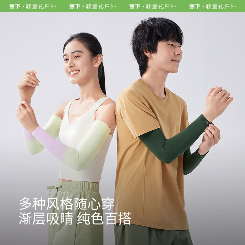 蕉下高弹防晒袖套ES37024(零触迭代)藤雾灰