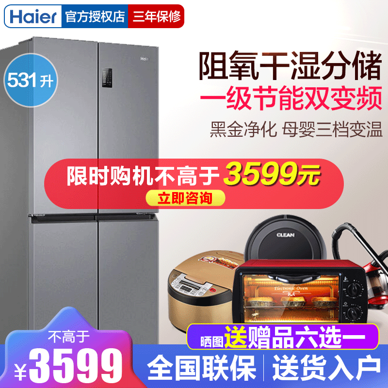 海尔十字对开门冰箱BCD-531WGHTD59SHU1