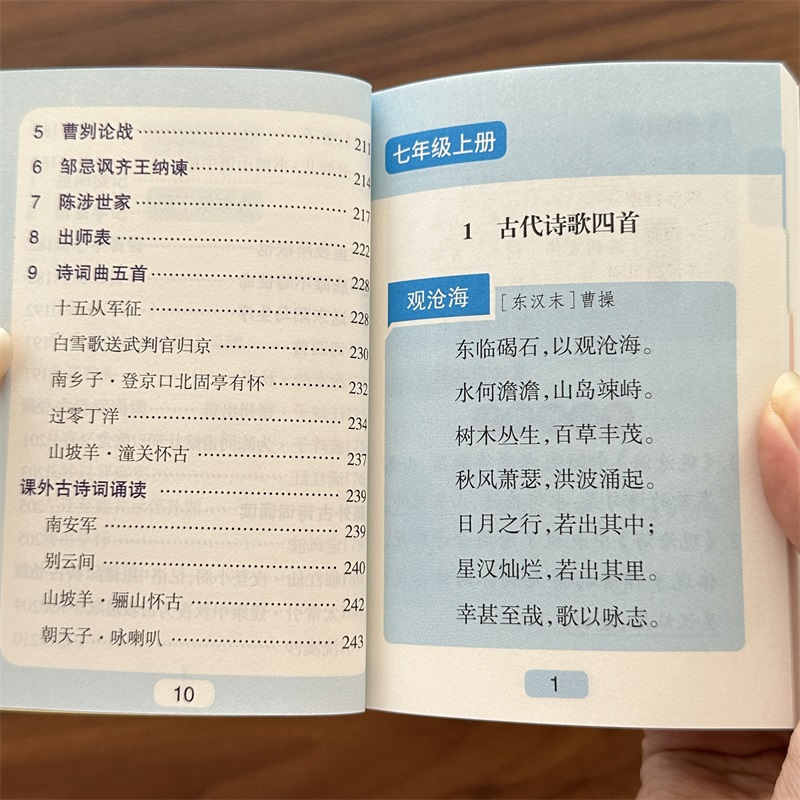 语文 初中通用 [正版]2025新版初中基础知识语文必背古诗七八九年级知识点手册考点复习资料掌中宝口袋书学业水平考试一本