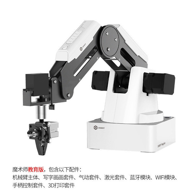 DOBOT越疆魔术师多功能机械臂 教育版 3D打印激光
