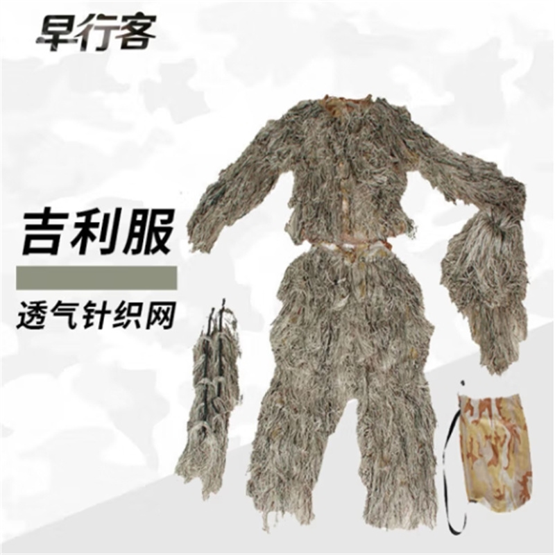 早行客吉利服 成人户外丛林隐身衣 伪装服 沙漠毛丝五件套 成人款