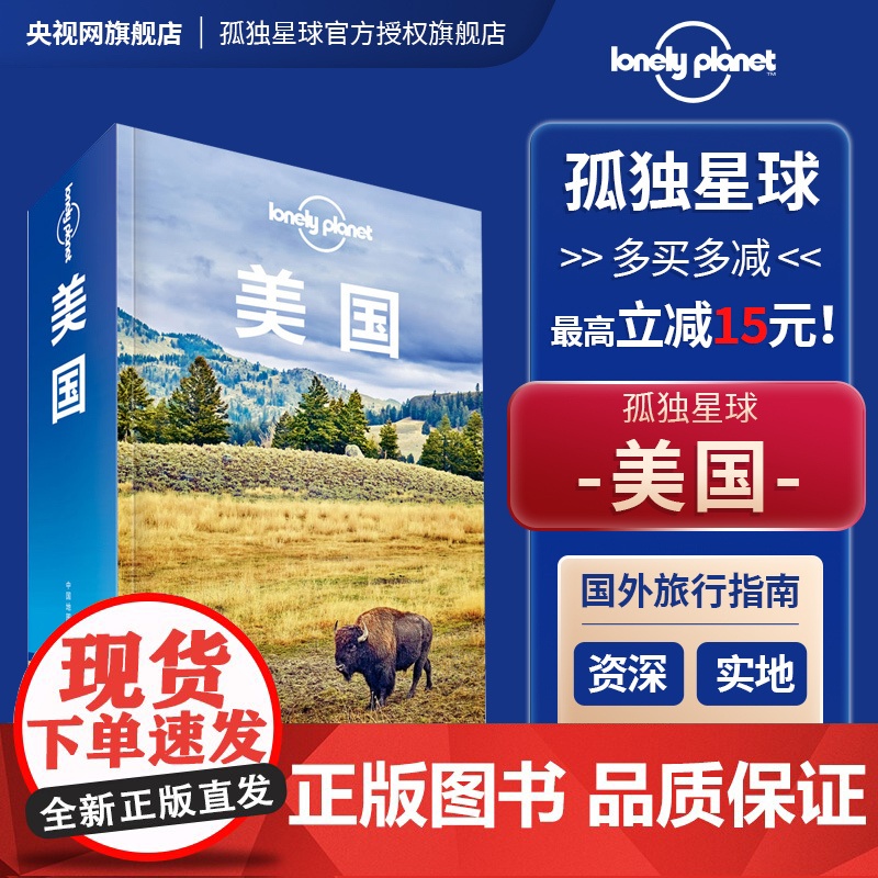 套装2本 孤独星球 纽约 美国 LonelyPlanet国际旅行指南 翠贝卡 皇后区 曼哈顿 联合广场苏豪区纽约 洛杉矶高清大图