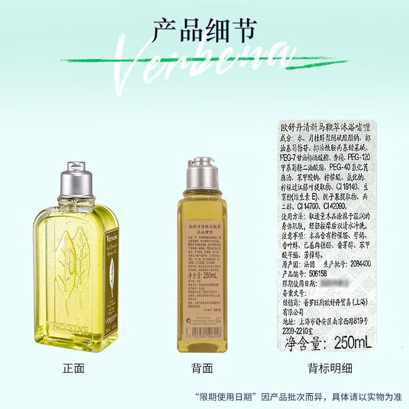 欧舒丹(L’OCCITANE)清新马鞭草沐浴啫喱 250ml高清大图