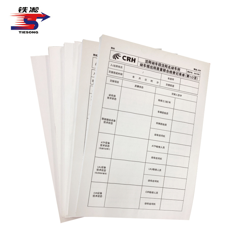 铁凇 出所质量联合检查记录单 辆动-020 A4 张高清大图