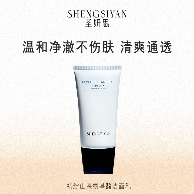 SHENGSIYAN圣妍思初绽山茶氨基酸洁面乳温和清洁泡沫绵密控油舒缓