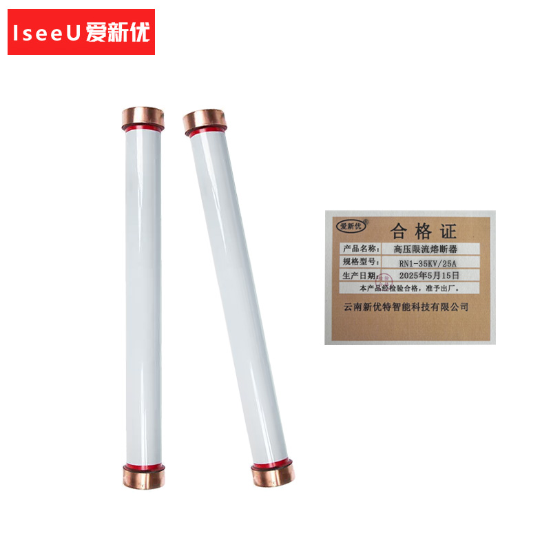 爱新优 高压限流熔断器 RN1-35KV/25A(根)高清大图
