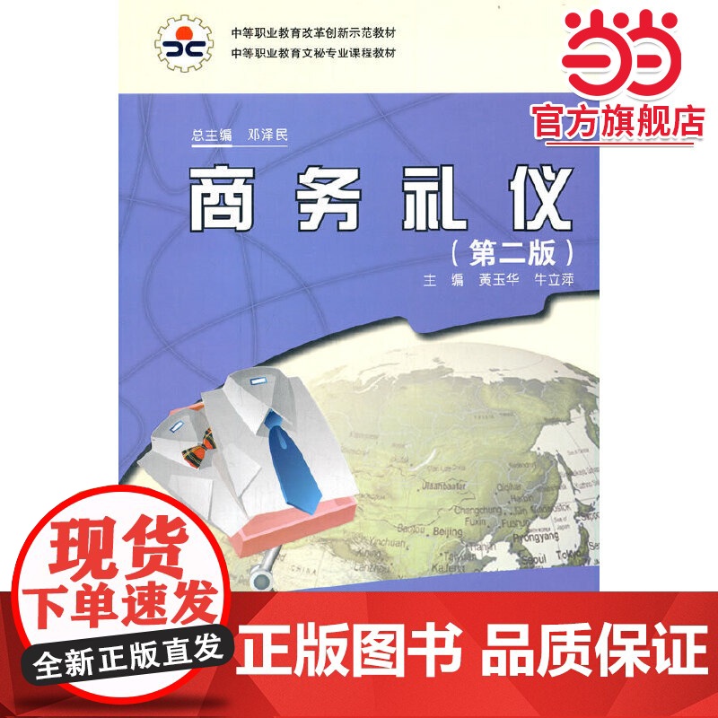 商务礼仪(第二版)高清大图