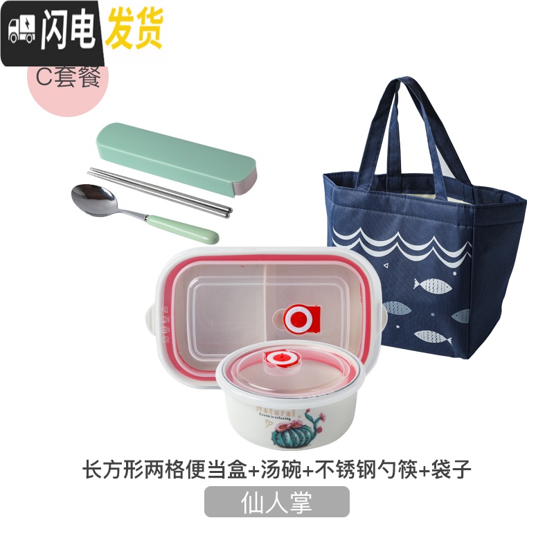 三维工匠陶瓷分格饭盒微波炉专用带盖密封上班族带饭分隔长方密封保鲜盒 黑线仙人掌两格+汤碗+勺筷+袋子