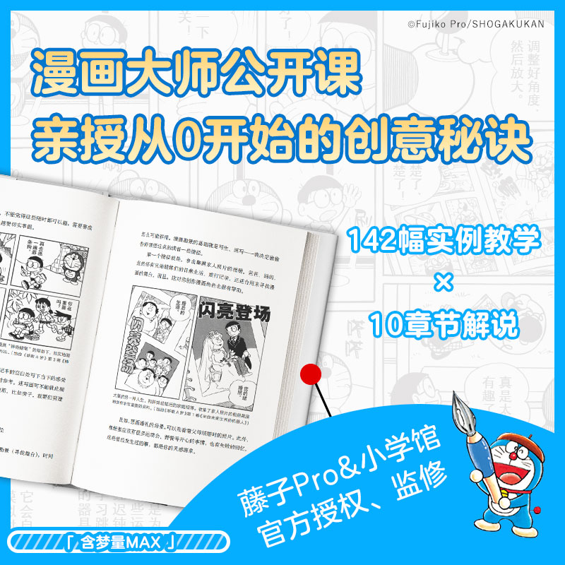 [正版]漫画即日常:藤子·F·不二雄创意书 首刷赠哆啦A梦透卡 大全集深入导读工具书同类图书高清大图