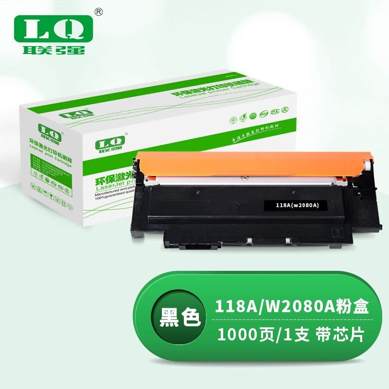联强118A黑色粉盒(含芯片) W2080A 适用惠普HPW2080A/150a/150w/179fnw/178nw图片