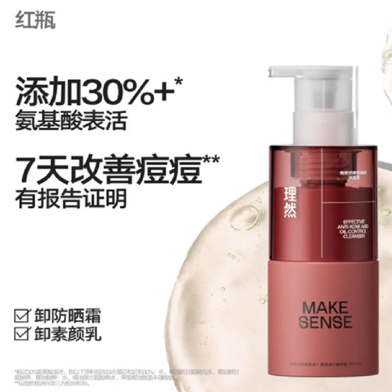 理然早保湿晚抗痘洁面组合(保湿洁面乳100g+抗痘洁面乳100g)痘痘肌选择高清大图