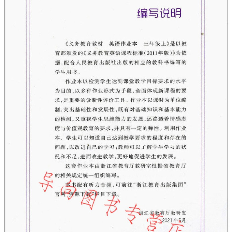 2021新版课堂作业本三年级英语上册人教版3年级同步练习浙江教育