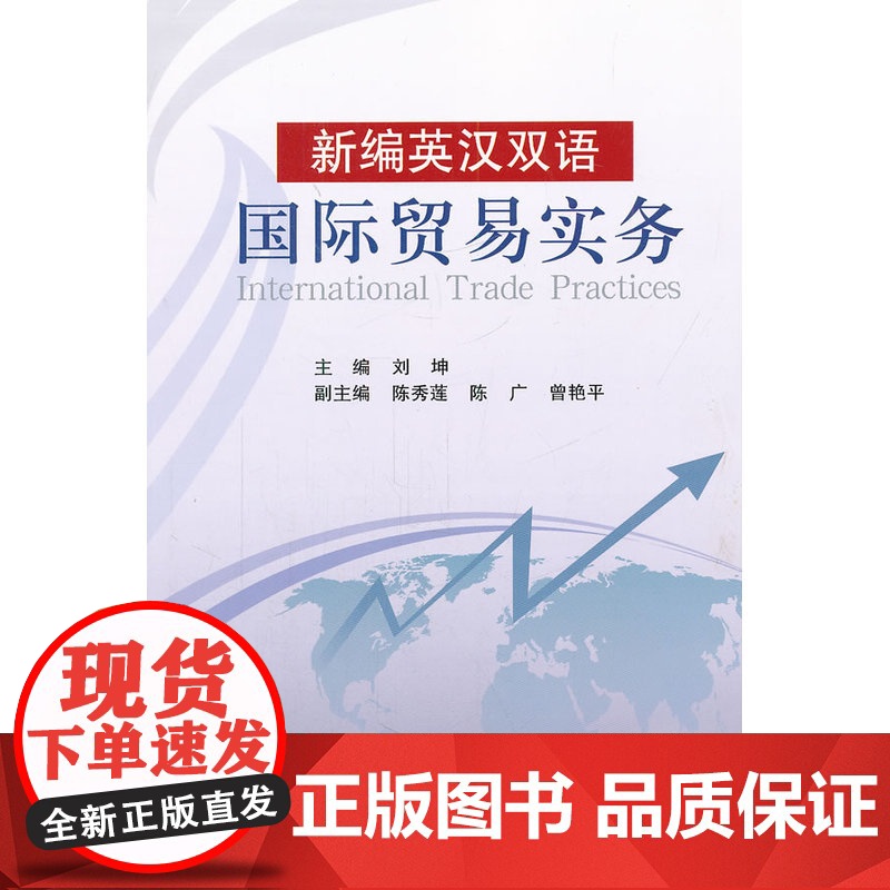 新编英汉双语国际贸易实务高清大图