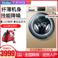 海尔（Haier） G80678BX14G滚筒洗衣机8公斤大容量超薄紫水晶直驱变频静音滚筒洗衣机下排水