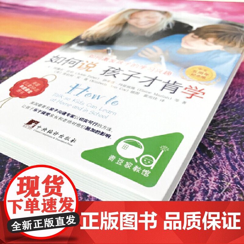如何说孩子才肯学培养好孩子如何教育引导孩子的书樊登书籍育儿沟通正教育怎么说孩子才肯学育儿百科给中国家长巨大帮助高清大图