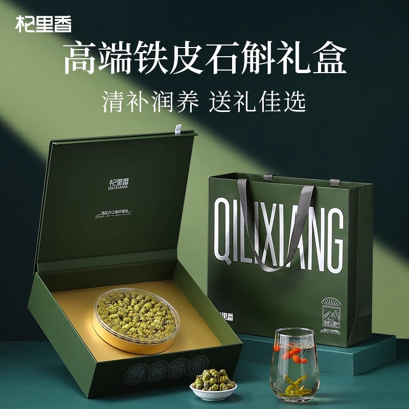 杞里香 铁皮石斛 礼盒 250g