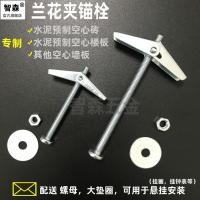 智森 铁飞机兰花夹锚栓 伞型空心砖水泥预制楼板专用中空膨胀螺丝 M4X50 M5x80 各5只