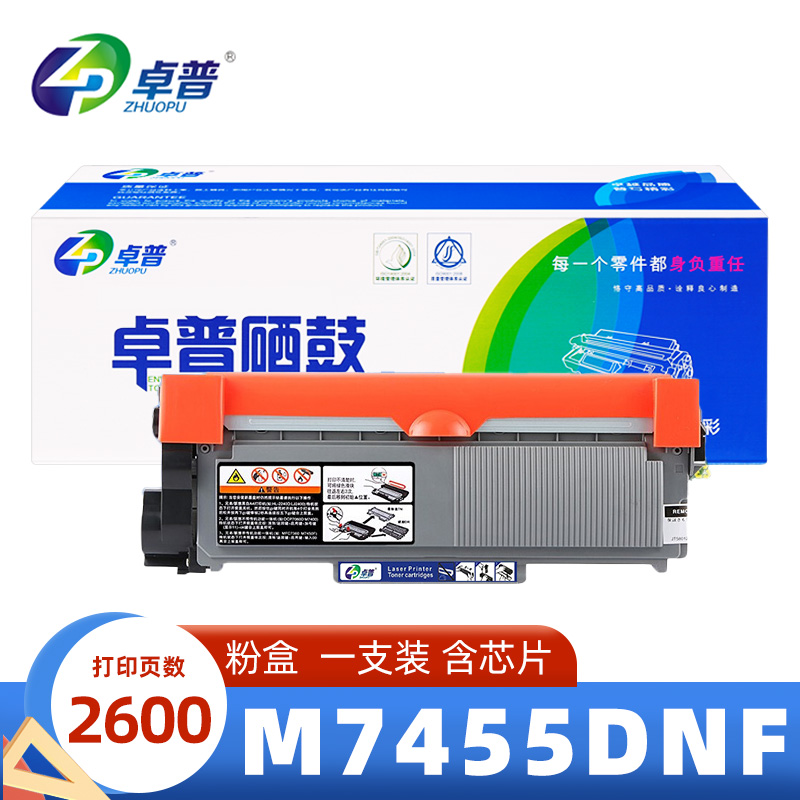 卓普 硒鼓M7455DNF支高清大图