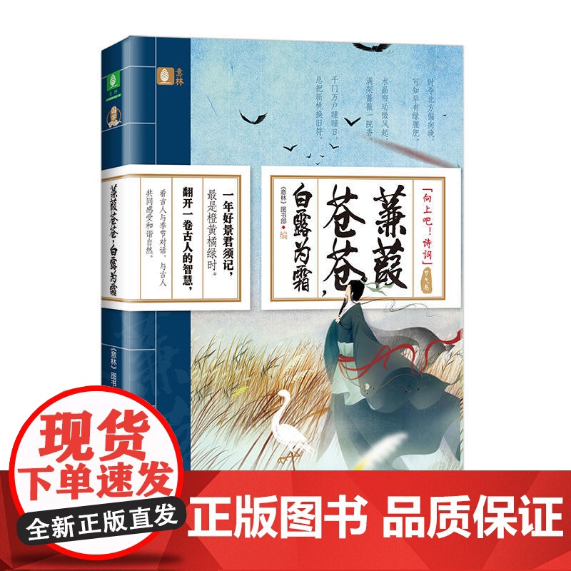 蒹葭苍苍,白露为霜(节气卷)(向上吧!诗词)高清大图