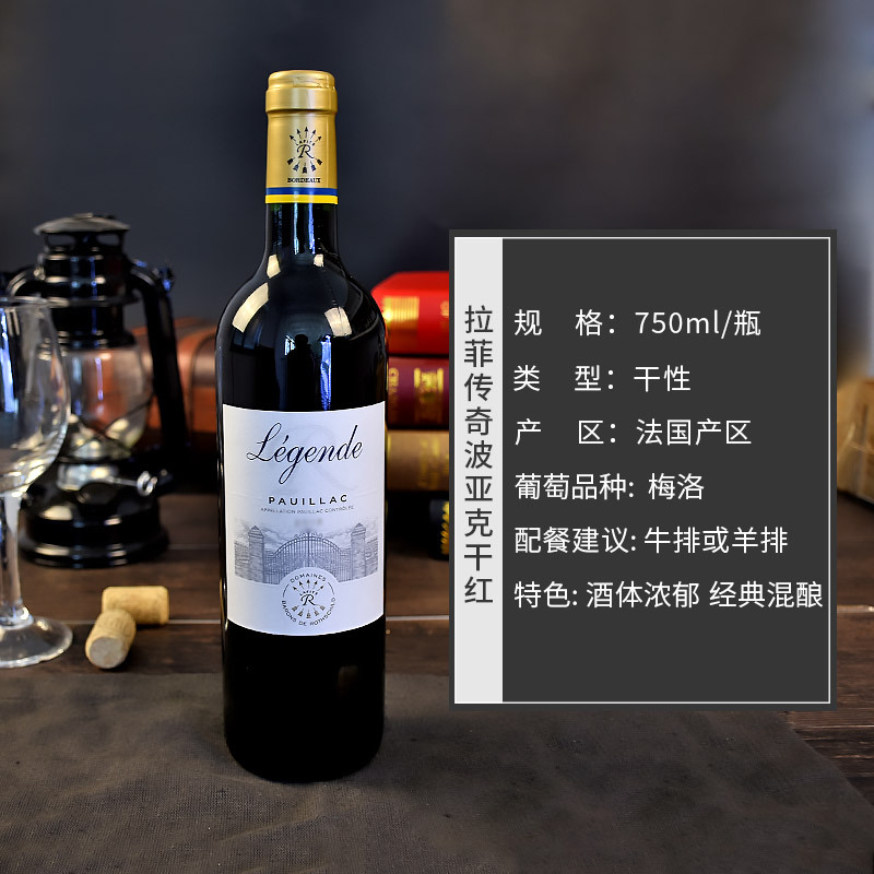 法国进口红酒 拉菲罗斯柴尔德传奇波亚克干红葡萄酒750ml 单支装