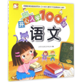 语文/开心入学100分