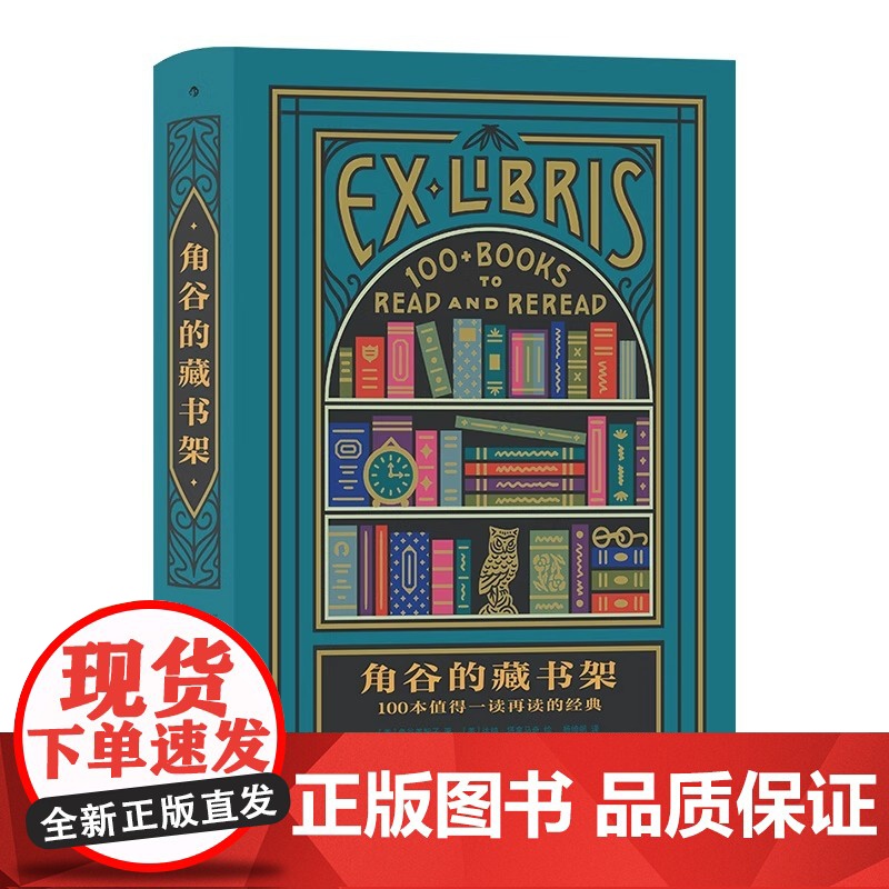 [央视网X后浪]角谷的藏书架 100本值得一读再读的经典 角谷美智子 书评集 插图经典文学评论HL高清大图