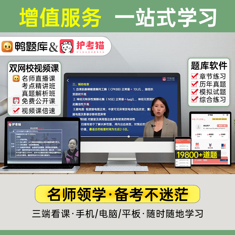 [护士资格]应试指导+同步高分题库+历年真题+金考卷 [正版]2025年全国护士资格考试书历年真题库试卷习题集25护资护高清大图