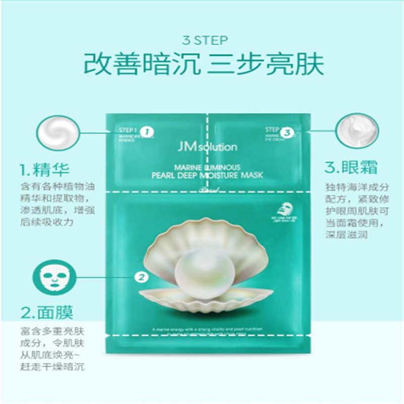 宝洁 JM珍珠面膜海洋三部曲面膜 补水急救珍珠提亮 男女可用 10片/盒 单盒价高清大图