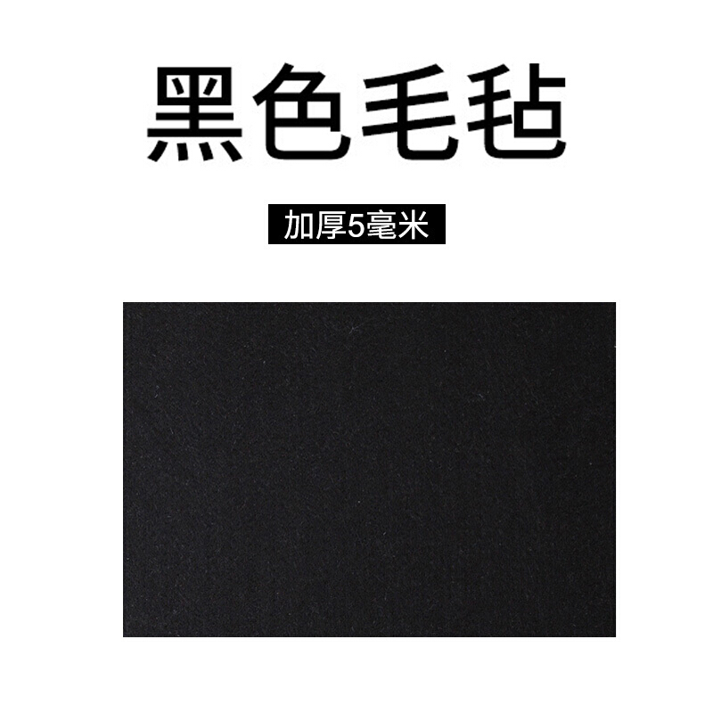 林檎书画毡手写书法绘画毛笔字桌面加厚5mm羊毛毡垫文房四宝宣纸垫 黑色送女朋友老婆生日礼物送女朋友老婆情人节七夕生日礼物