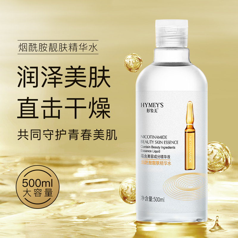 [2瓶装]形象美 烟酰胺美肤精华水500ml 保湿补水滋润爽肤水高清大图
