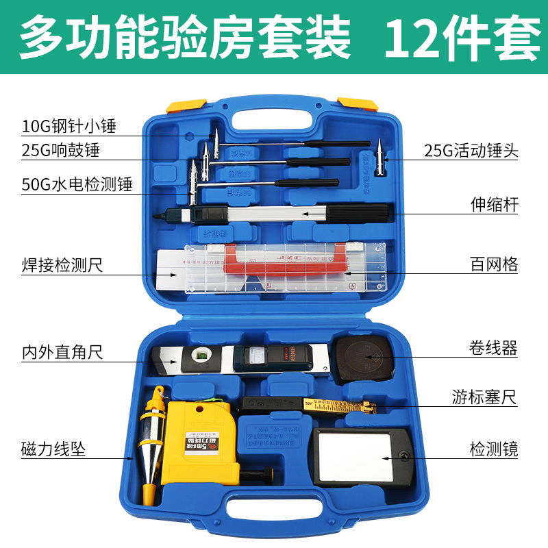 靠尺2米 检测尺折叠水平尺高精度多功能垂直度检查尺装修验收工具空鼓锤 验房工具套装 毛呸房 12件套(12件验房工具)
