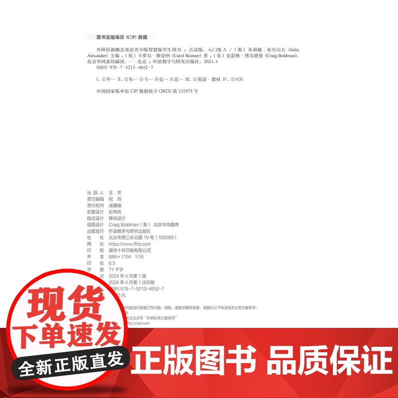 新概念英语智慧青少版入门级A+B学生用书A+B练习册 外语教学与研究出版社 英语教学考试教材教辅课外学习点读高清大图