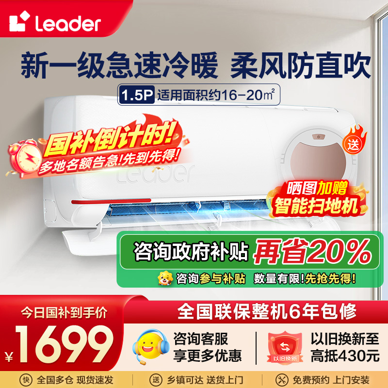 统帅(Leader)海尔智家出品1.5匹空调P新一级变频节能挂机自清洁贴以旧换新KFR-35GW/05LKG81TU1