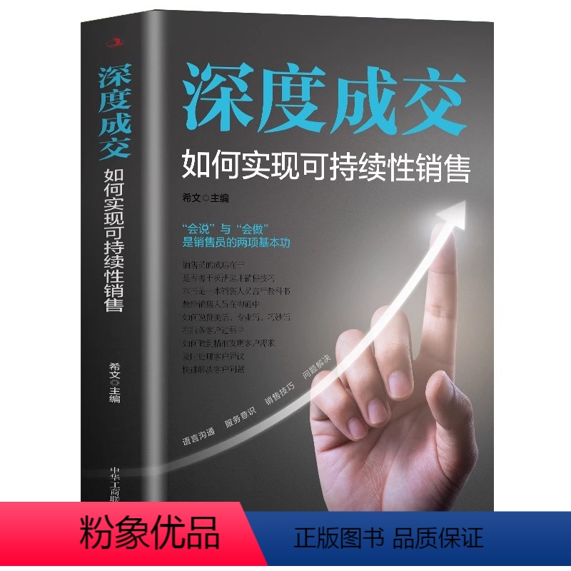 【正版】抖音同款深度成交+成交的秘密+爆单销售心理学营销销售技巧类书籍揭秘成交底层逻辑打造成交闭环让成交更简单有效拓客