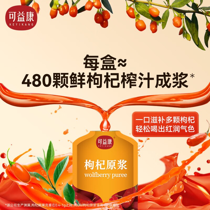 可益康枸杞原浆300ml高清大图