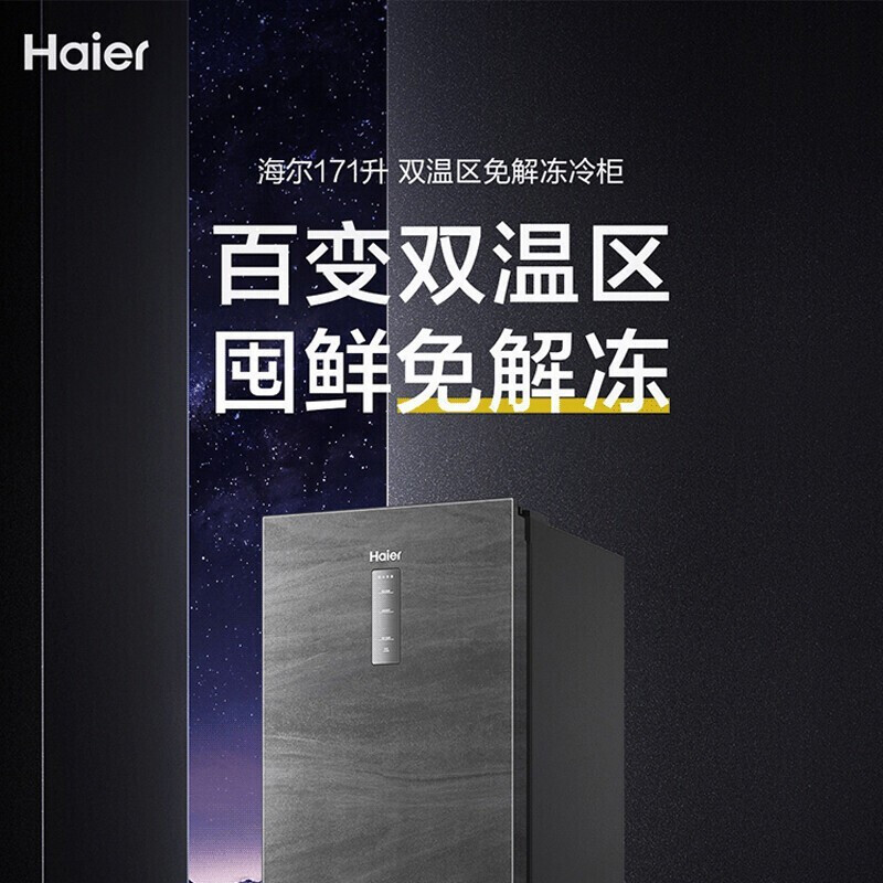 Haier/海尔立式冰柜家用风冷无霜171 升一级能效抽屉式冷柜 171升双温双控冻藏转换银河灰