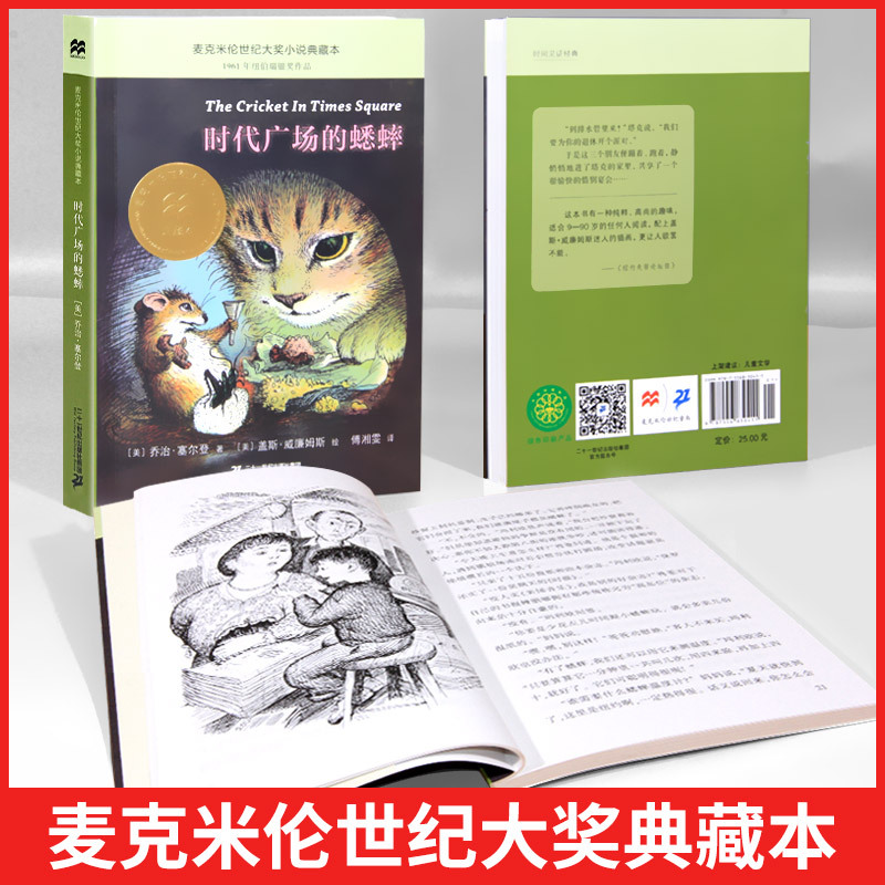 [正版]风到哪里去了 [正版]时代广场的蟋蟀升级版三年级必读经典书目国际大奖小说获奖作品7-14岁小学生三四年级老师阅读