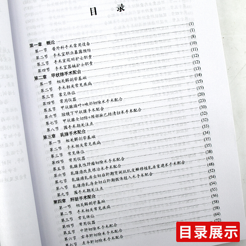 [正版]图解普外科手术配合 图解手术配合丛书 谭永琼 科学出版社 适合于初入手术室工作 手术室护士的三基三严培训书籍高清大图